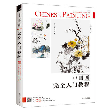 (Pre-order) หนังสือสอนวาดภาพสไตล์จีน The Beginner's Guide to Chinese Painting