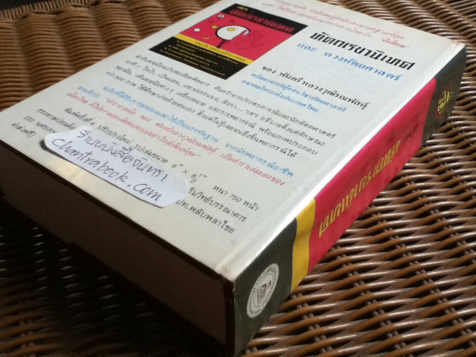 ตำราหัตถเรขานิเทศ และดวงหัตถศาสตร์ (ฉบับพิเศษ)/ พันตรี หลวงวุฒิรณพัสดุ์
