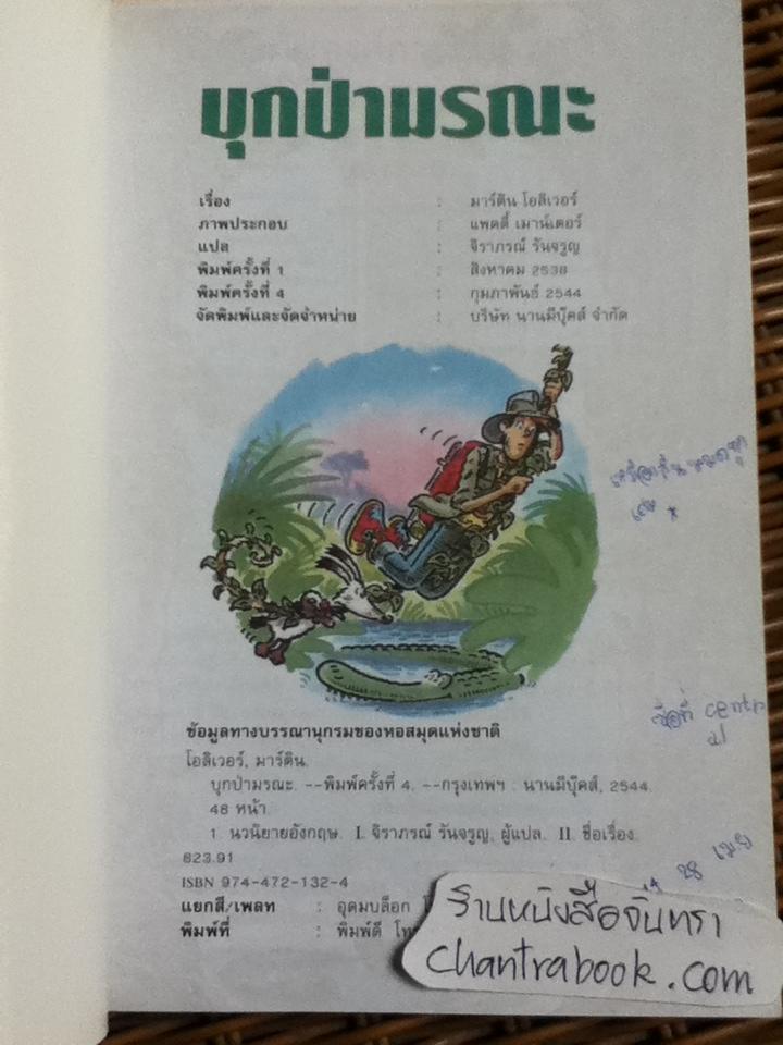 ชุดวรรณกรรมลึกลับซ่อนเงื่อน, ชุดสายลับผจญภัย และผจญภัยมหาสมบัติ รวม 7 เล่ม