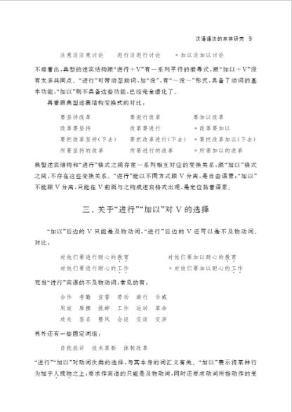 汉语教学名家文选 周小兵卷 Chinese Teaching Selection of Famous Zhou Xiaobing Volume