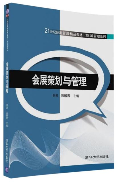 หนังสือการจัดการการท่องเที่ยว 旅游管理系列 Tourism Management