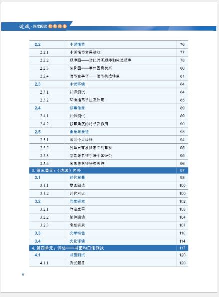 Border Town In-depth Reading Teacher's Book 边城·深度阅读（教师用书）
