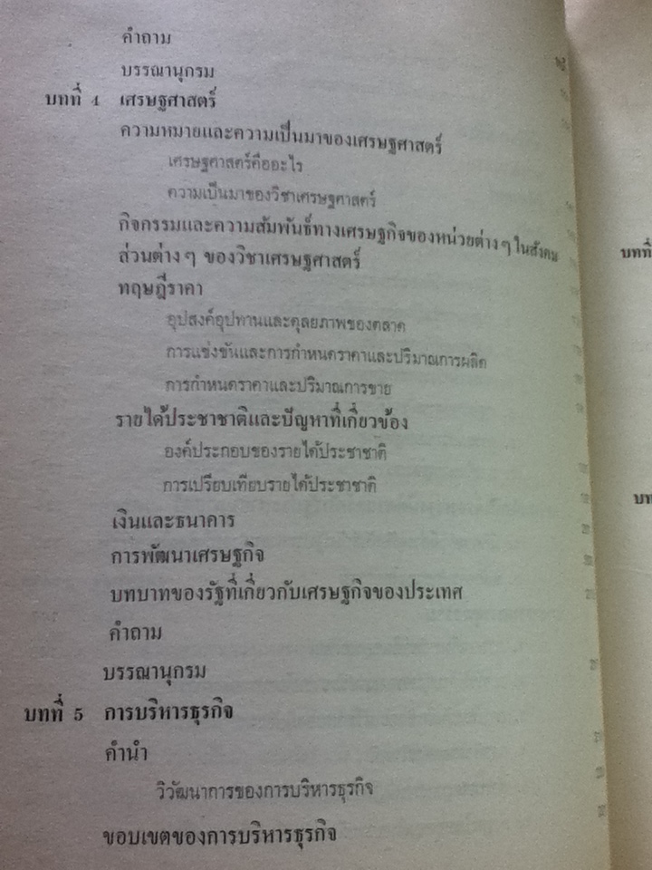 สังคมศาสตร์