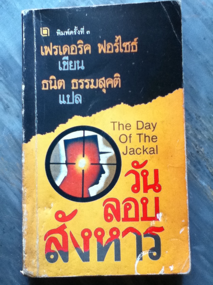 วันลอบสังหาร