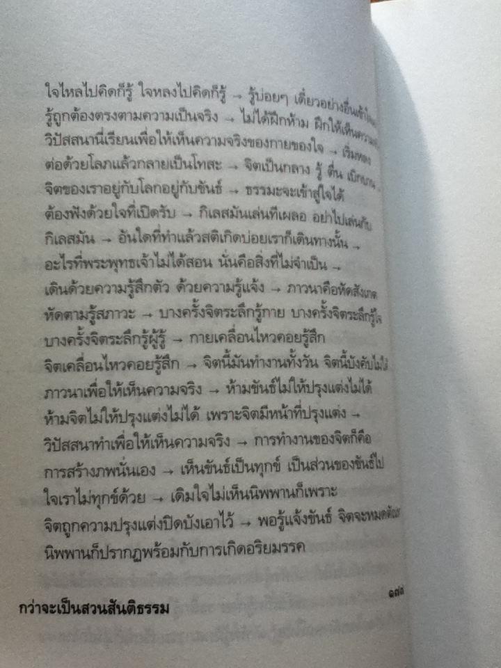 อริยสัจ/ พระปราโมทย์ ปาโมชฺโช
