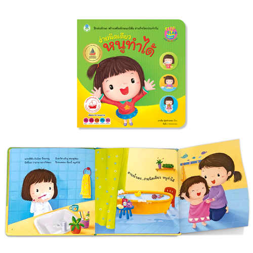 Book World หนังสือเด็ก พลิก-พับ ทายสนุก เรื่อง ง่ายนิดเดียว หนูทำได้ (ปกแข็ง)