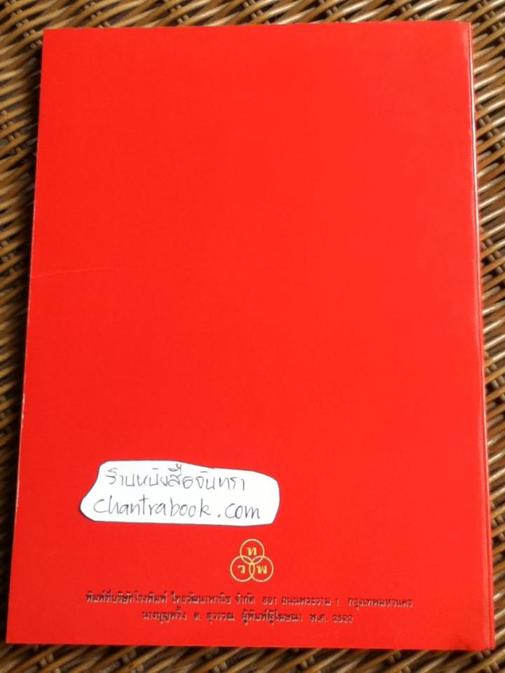 ค่าจ้างแรงงาน Wages/ บี. เจ. แมคคอมิก