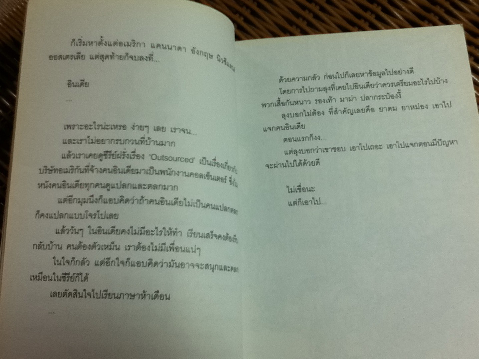 ตามติดชีวิตอินเดีย/ พัทธมญส์ กาญจนพันธุ์