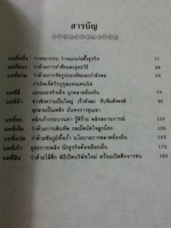 สร้างธุรกิจด้วยความคิดซุนวู ฉบับภาพจำลอง(การ์ตูน)