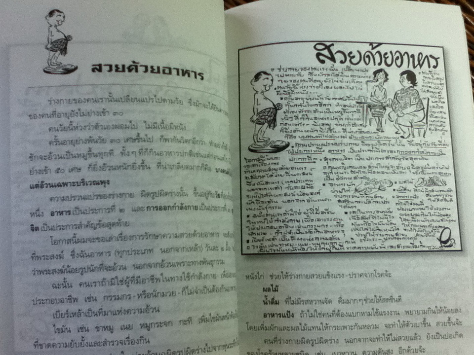 เอาอาหารเป็นยาดีกว่าจ้ะ อาหารแมคโครไบโอติกส์และอาหารพืชผัก เล่ม 2