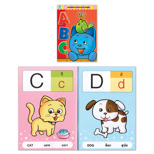 Book World หนังสือเด็ก แบบหัดอ่าน ชุดอ่านคล่อง ท่องเก่ง ชุด 2 (1 ชุด/3 เล่ม)