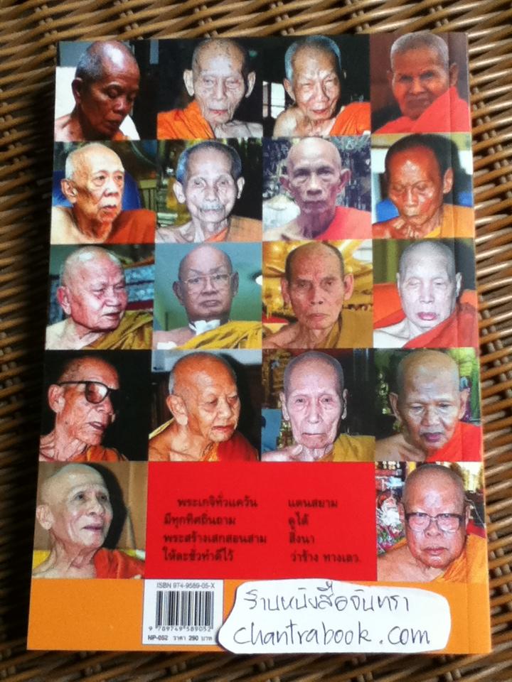 เกจิพระดัง/ ทีมข่าวพระเครื่องคมชัดลึก