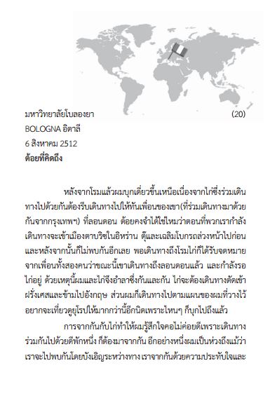 หนังสือทีละก้าวรอบโลก (ชุด 2 เล่ม) / รศ.ดร.ประทุม ม่วงมี เขียน