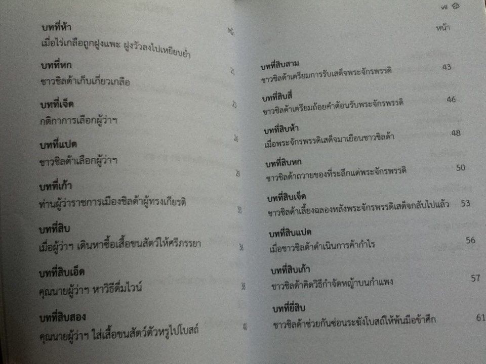ชาวชิลด้า ถ้าจะเพี้ยน ตลกพื้นบ้านเยอรมัน/ คัดสรรมาเล่าโดย อำภา โอตระกูล