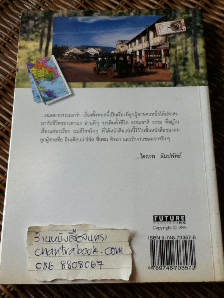 อินเดียนน่า...โจ๋ย บางจาก/ สันติธร หุตาคม
