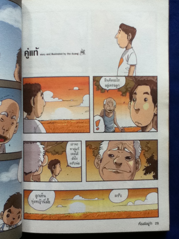 เรื่องมีอยู่ว่า ฉบับครอบครัวหัวขวด (หนังสือแถม)