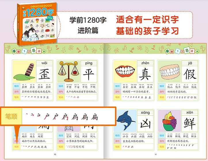 แบบเรียนภาษาจีนสำหรับเด็ก 1,280 คำ 4เล่ม/ชุด 幼儿学前1,280字 全4册 1,280 Chinese Words for Children (4Vols/Set)