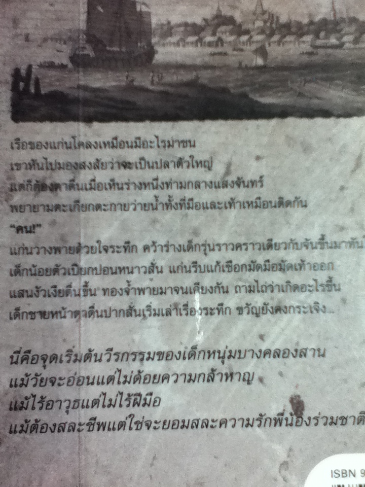 โจรสลัดแห่งสยาม