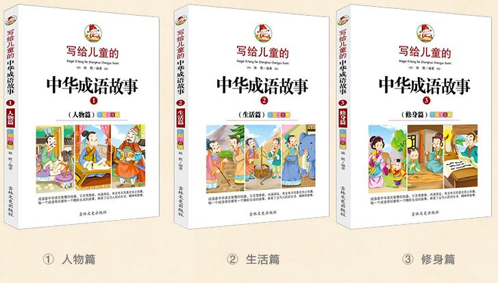 นิทานสำนวนจีน 中华成语故事大全注音版 全套6册 彩图励志道理寓言故事 (6 เล่มชุด)