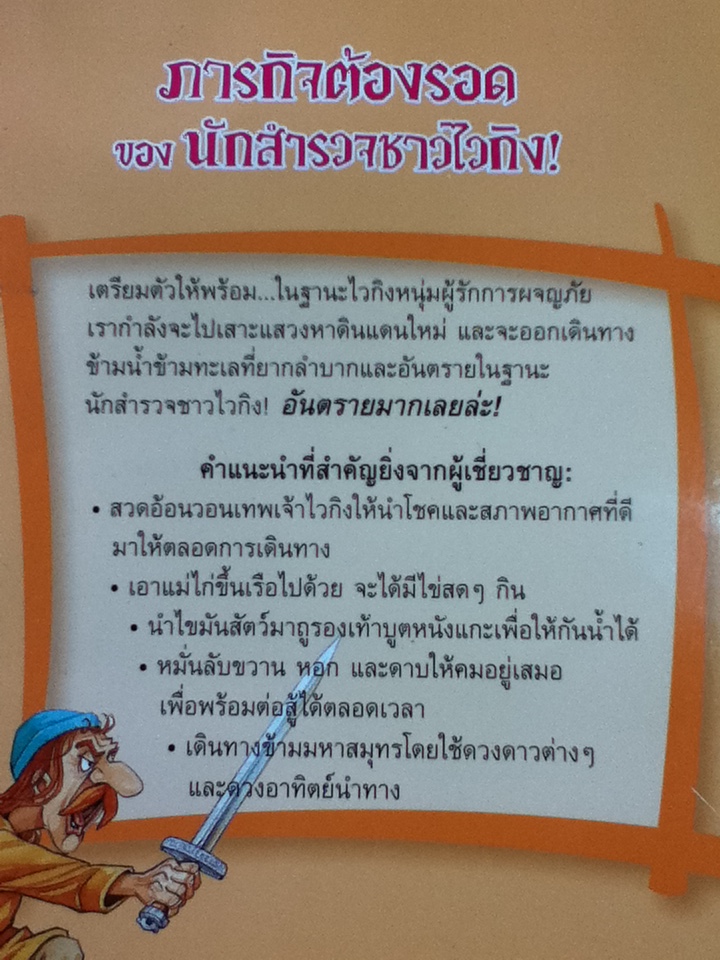 ภารกิจต้องรอด ของนักสำรวจชาวไวกิง ! You Wouldn't Want to Be a Viking Explorer !