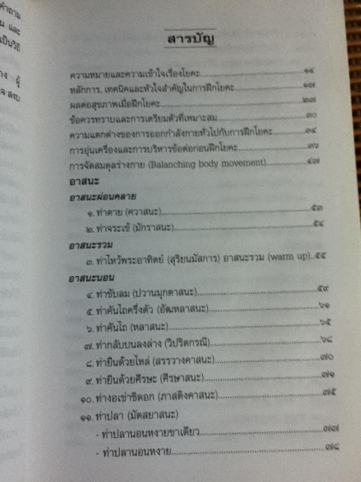 โยคะแห่งสติ/ เกศสุดา ชาตยานนท์(ครูเกด)
