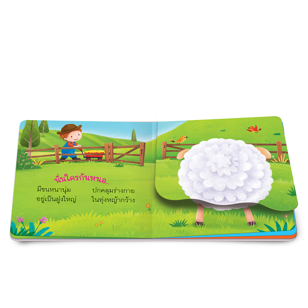 Book World หนังสือเด็ก นิทาน บอร์ดบุ๊ค ช่วยส่งเสริมพัฒนาการสมองทั้ง IQ และ EQ ชุด พลิกพับ Flip Flap เรื่อง จ๊ะเอ๋ ใครนะอยู่ในฟาร์ม