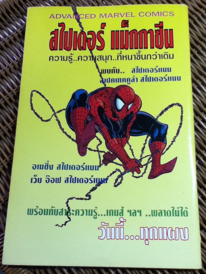 มาร์เวล มหัศจรรย์ เล่ม 1-9