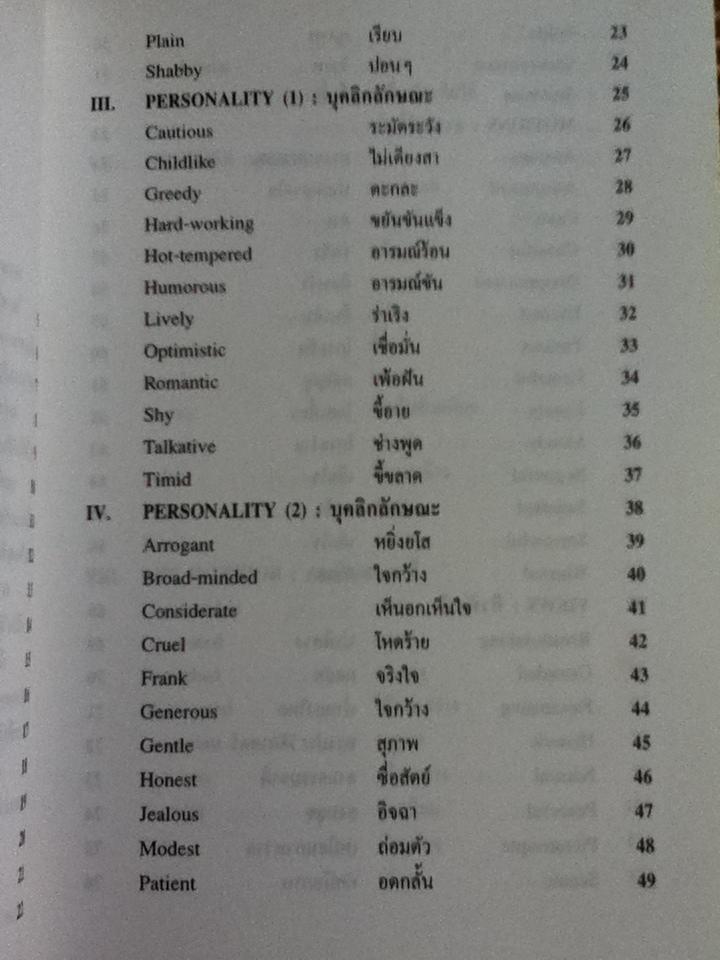 Adjectives for Composition คำคุณศัพทที่ใช้ในการเขียนภาษาอังกฤษ