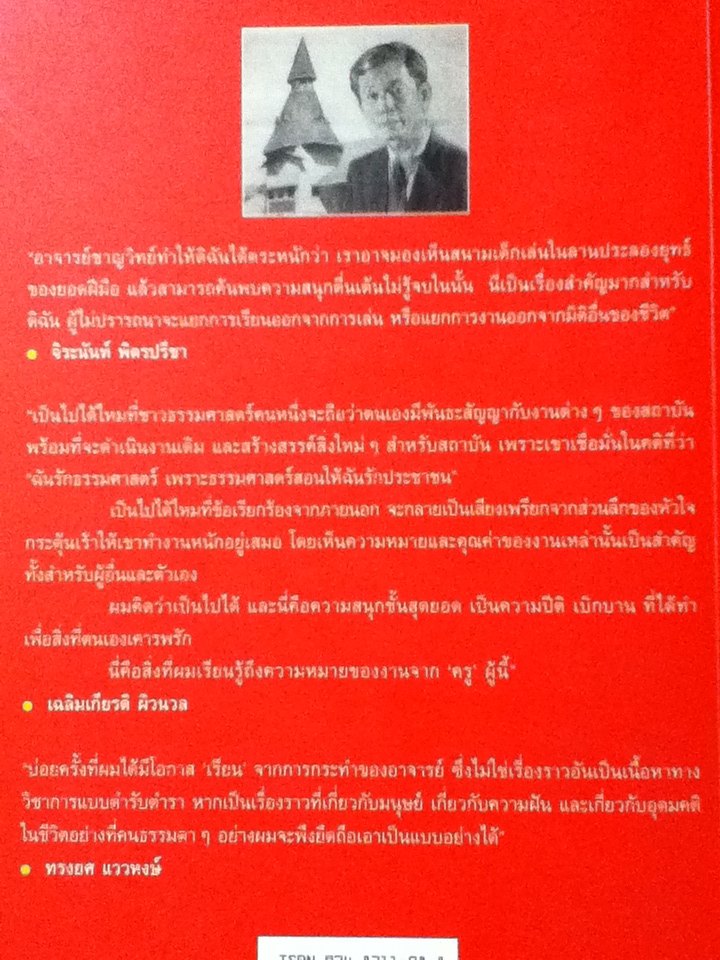 ผ่านกาลเวลา 60 ปี ชาญวิทย์ เกษตรศิริ