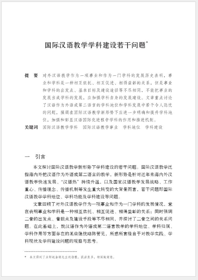 หนังสือภาษาจีน การอภิปรายการสอนภาษาจีนนานาชาติ 国际汉语教学探讨集 International Chinese Teaching Discussion