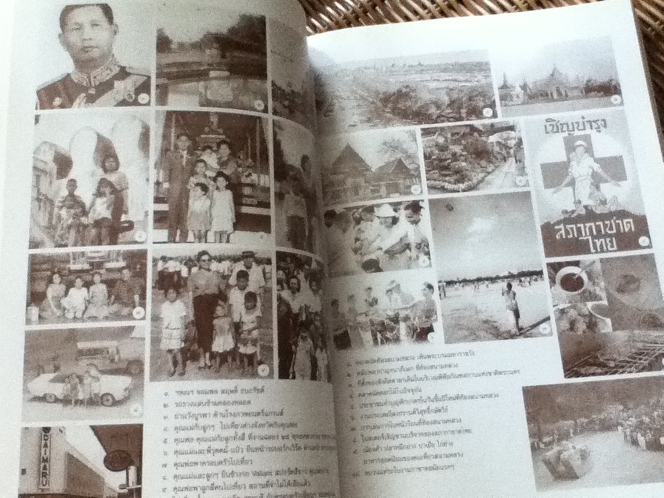 อนุสรณ์งานพระราชทานเพลิงศพ นายธาดา วานิชสมบัติ