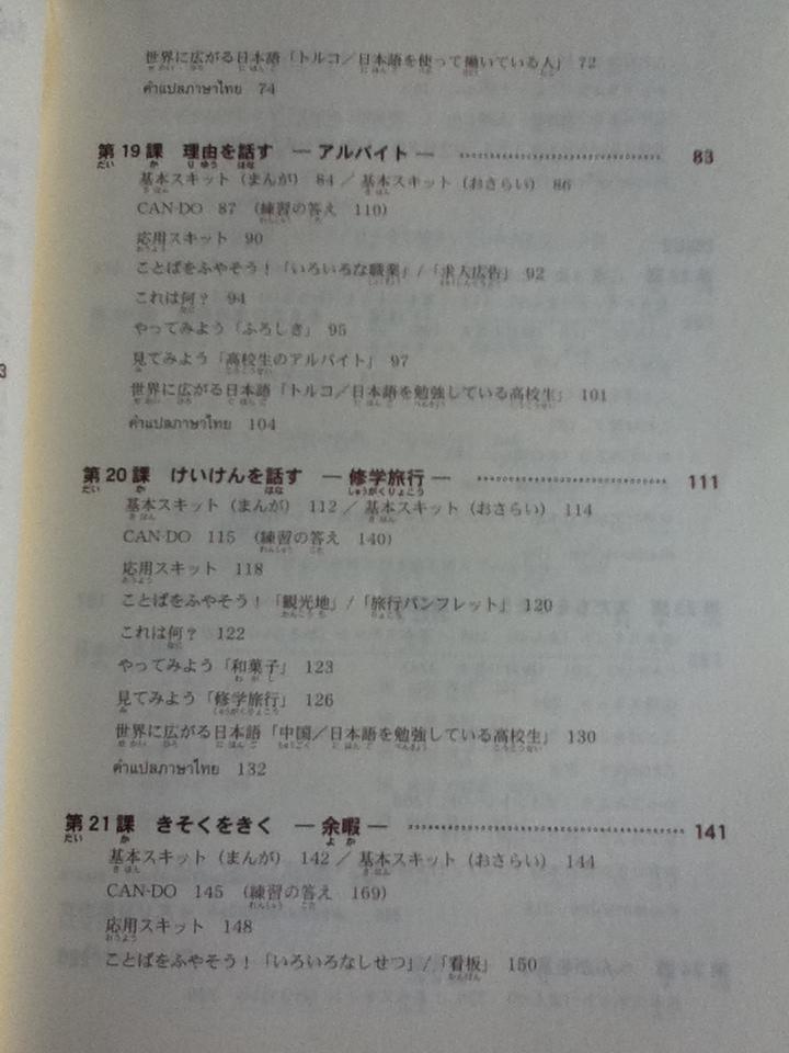 เปิดโลกภาษาญี่ปุ่นกับเอริน เล่ม 3 (พร้อมDVD)/ ฟุมิเอะ ยานาชิมะ และคณะ