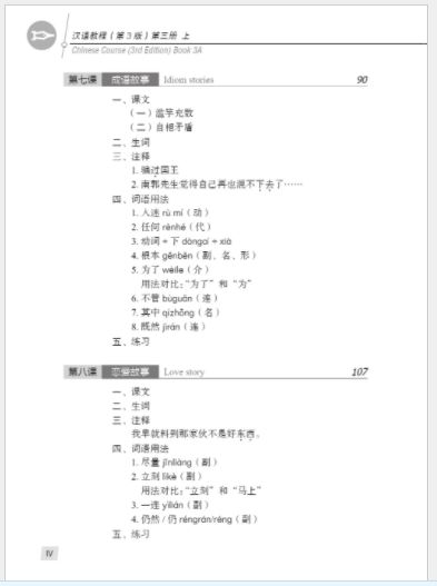 แบบเรียนภาษาจีน Hanyu Jiaocheng 3A+MP3(พิมพ์ครั้งที่ 3) 汉语教程（第3版）第三册 上 Hanyu Jiaocheng Vol. 3A (3rd Edition) + download MP3