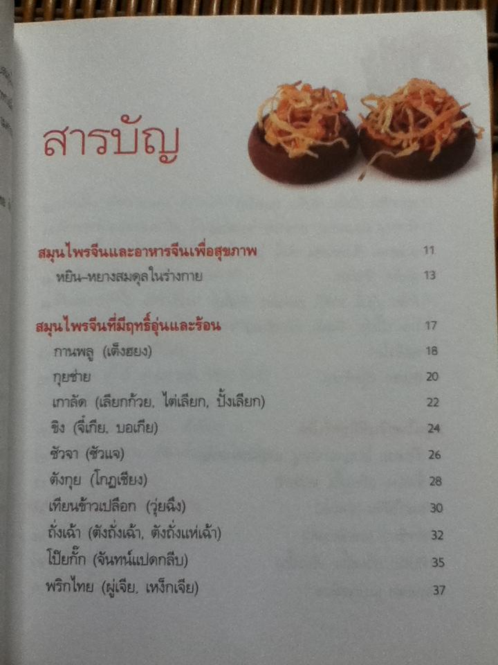 มหัศจรรย์สมุนไพรจีน