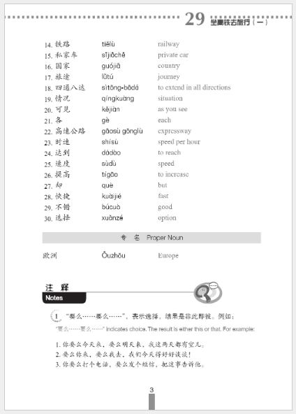 แบบเรียนการสนทนาภาษาจีนธุรกิจ (ระดับพื้นฐาน) เล่ม 2+MP3 经贸初级汉语口语（第4版）下+MP3 Business Chinese Conversation (Elementary) (The Fourth Edition) Vol. 2+MP3