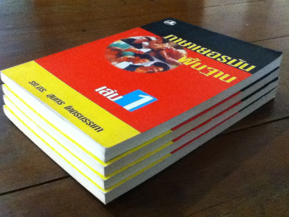 ภาษาเยอรมันพื้นฐาน เล่ม 1-4