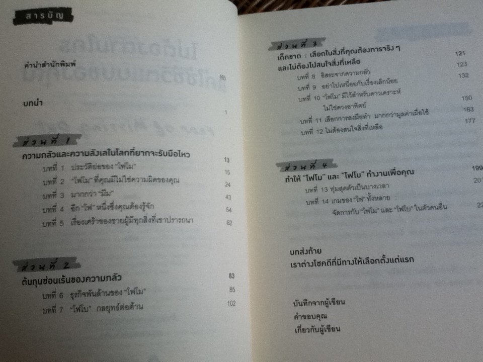 ไม่ต้องตามใครแค่ใช้ชีวิตแบบของคุณ/ แพทริค เจ. แมคกินนิส
