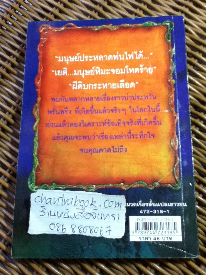 ปีศาจ/ เทอร์รี่ เดียรี (หนังสือแถม)