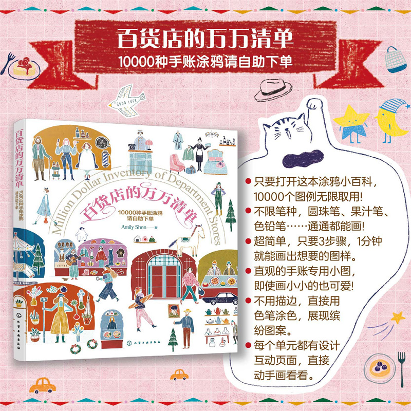 (พร้อมส่ง) หนังสือ Million Dollar Inventory of Department Stores ของ Amily Shen