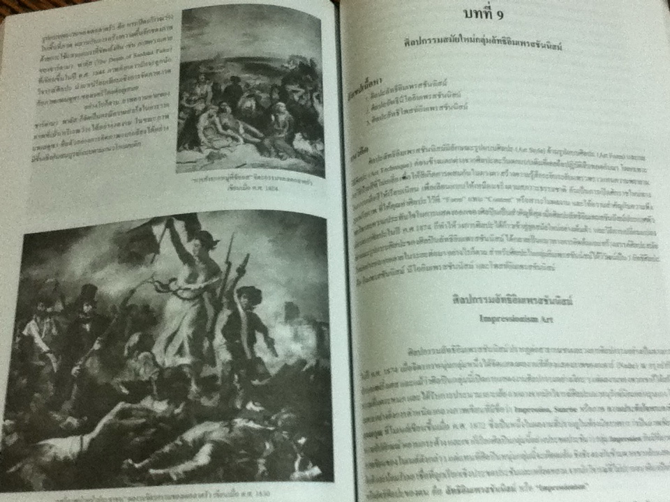 ประวัติศาสตร์ศิลปะตะวันตก ฉบับสมบูรณ์