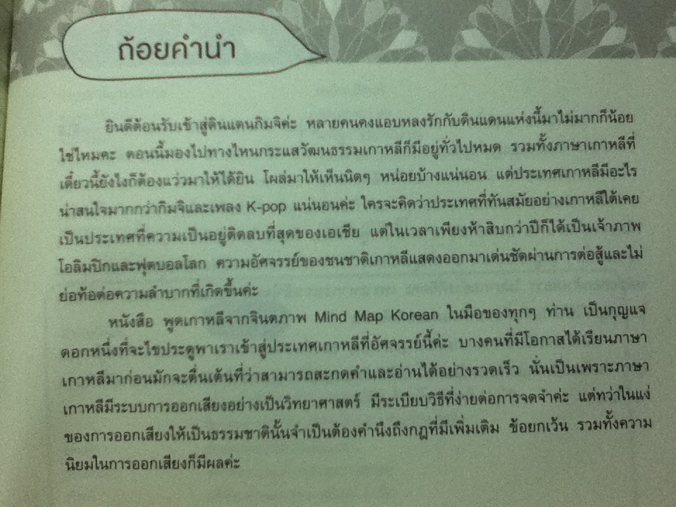 พูดเกาหลีจากจินตภาพ (พร้อม CD)