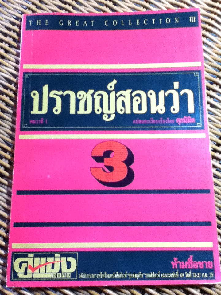 ปราชญ์สอนว่า 7 เล่ม