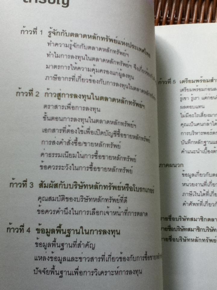 ก้าวแรกสู่การลงทุนในตลาดหลักทรัพย์
