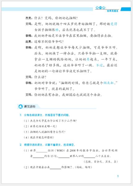 แบบเรียนภาษาจีน Expressway to Chinese (Intermediate) 2 速通汉语 中级2 Expressway to Chinese (Intermediate) 2 +MP3