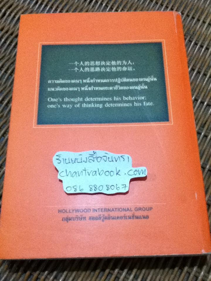 แนวคิดกำหนดทางออก (3 ภาษา ไทย-จีน-อังกฤษ)
