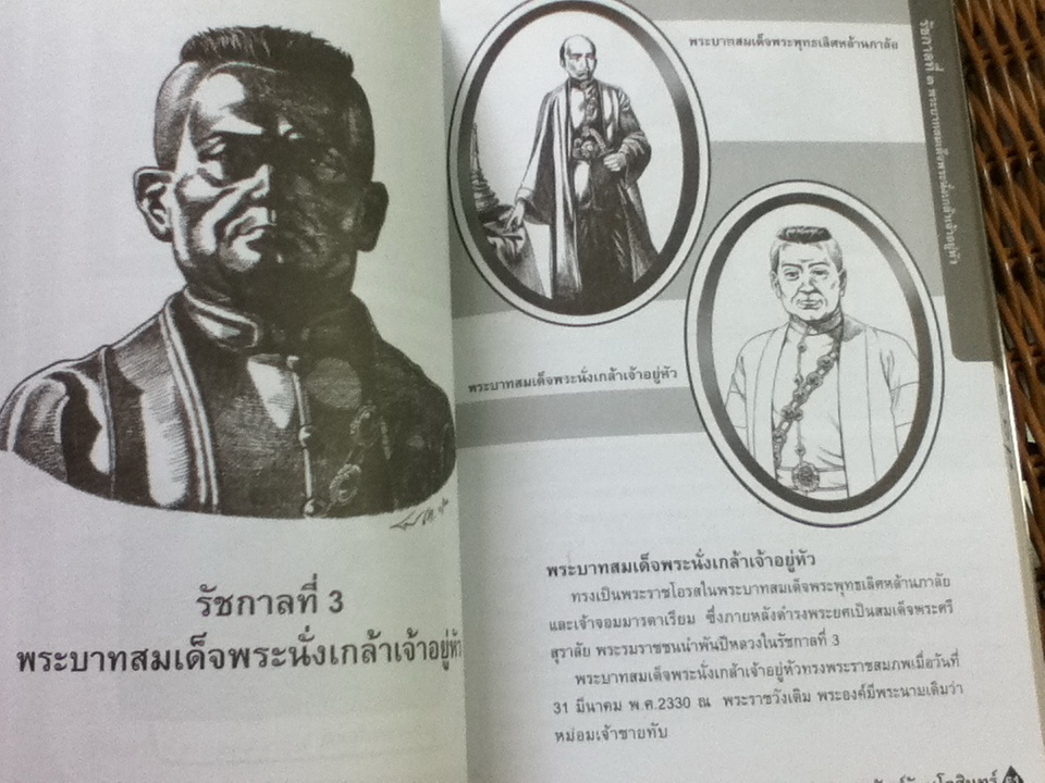 9 รัชกาล นพรัตน์รัตนโกสินทร์