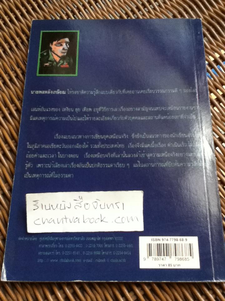 นายพลหลังเกษียณ/ เหงียน ฮุย เทียพ