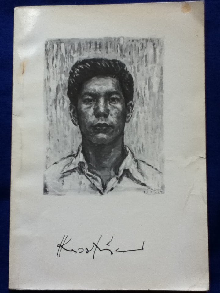 หนังสืออนุสรณ์งานพระราชทานเพลิงศพ แหลมเทียน คชะภูติ