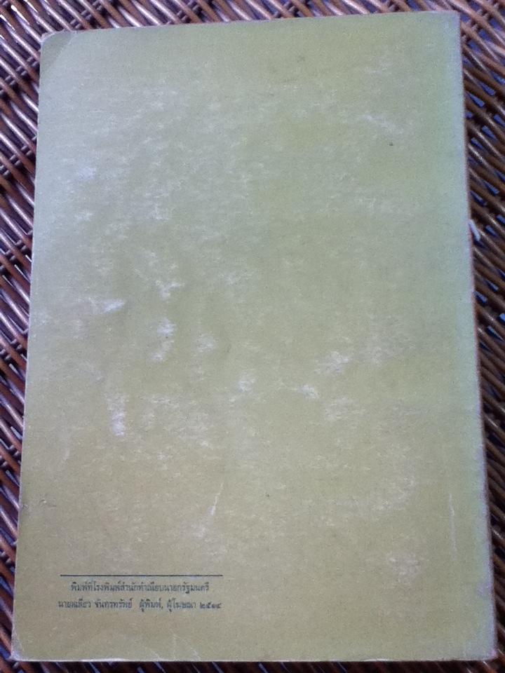 ภาษาอังกฤษมูลฐาน 1/ ดร.อุดม วโรตม์สิกขดิตถ์