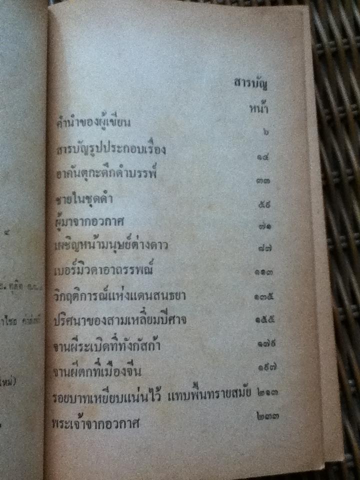 ผู้มาจากอวกาศ/ ไอคิว45